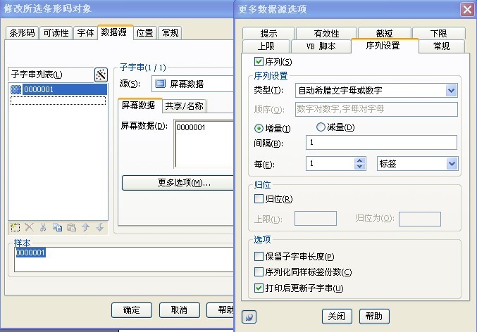 和田地區(qū)TSC TTP-247/345打印序列號(hào)+生產(chǎn)周期的條形碼設(shè)置方法