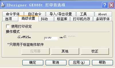 海東市TSC TE244打印機(jī)越打位置偏的越多，怎么設(shè)置？