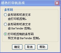 濱州市條碼打印機(jī)和條碼打印軟件之間的條形碼符號怎么切換？
