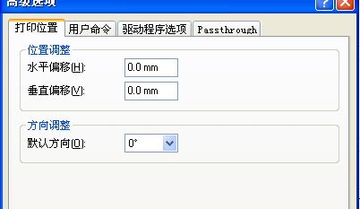 福建TSC 344打印出來和預(yù)覽的位置不一樣，怎么辦？