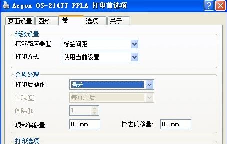 TSC 244出紙如何設(shè)置為可撕紙的模式？