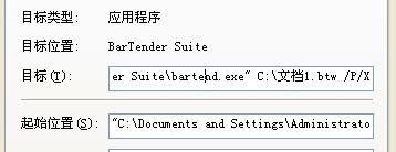 晉城市Bartender中如何創(chuàng)建一個(gè)桌面快捷方式來運(yùn)行數(shù)據(jù)輸入表單？