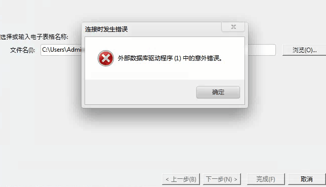 Bartender連接數(shù)據(jù)庫(kù)時(shí)發(fā)生"外部數(shù)據(jù)庫(kù)驅(qū)動(dòng)程序意外錯(cuò)誤"怎么辦？