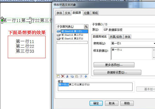 綦江區(qū)Bartender調(diào)數(shù)據(jù)庫(kù)時(shí)，兩個(gè)數(shù)據(jù)庫(kù)域如何分行顯示？