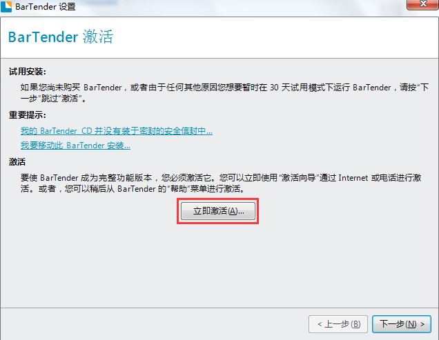 朝陽(yáng)市TSC打印軟件Bartender如何激活注冊(cè)?