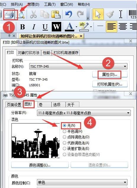 武昌區(qū)TSC Bartender打印軟件打印圖片時(shí)模糊怎么辦？