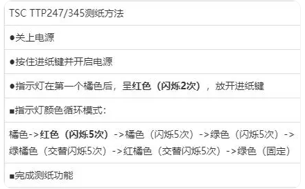 鎮(zhèn)江市tsc345打印機(jī)測紙