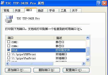 伊春市TSC打印機244打印時出現(xiàn)“打印到文件”的對話框是什么意思？